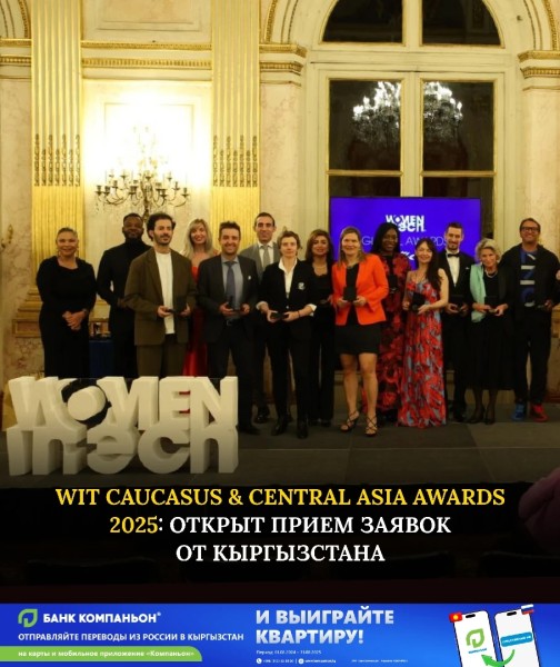 WIT Caucasus & Central Asia Awards 2025 в Алматы