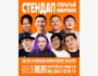Stand UP: Открытый микрофон | Бишкек 03.07.2025