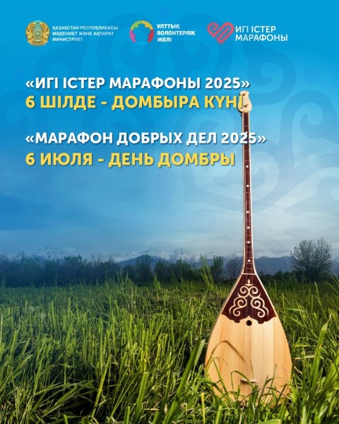 Марафон добрых дел 2025