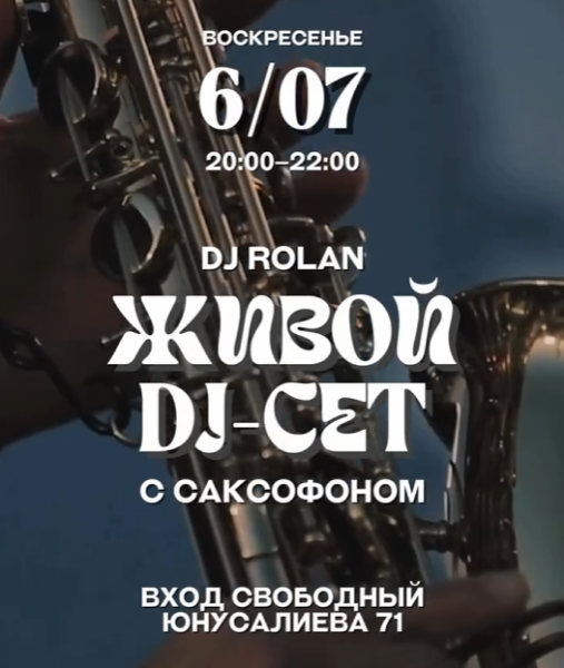 DJ ROLAN — живой DJ-сет с саксофоном в DARI