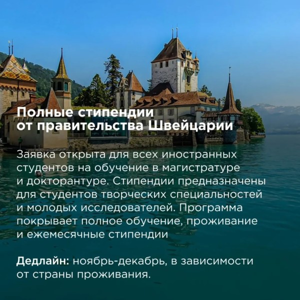 Полные стипендии от правительства Швейцарии 2026-2027 | Swiss Government Excellence Scholarships 2026 – 2027
