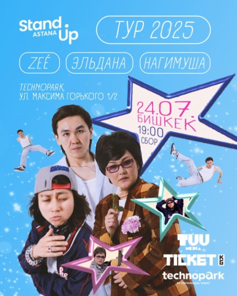 Stand Up Astana в Бишкеке | 24.07.2025