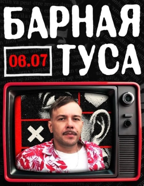 Барная туса в Sold Out Bar!