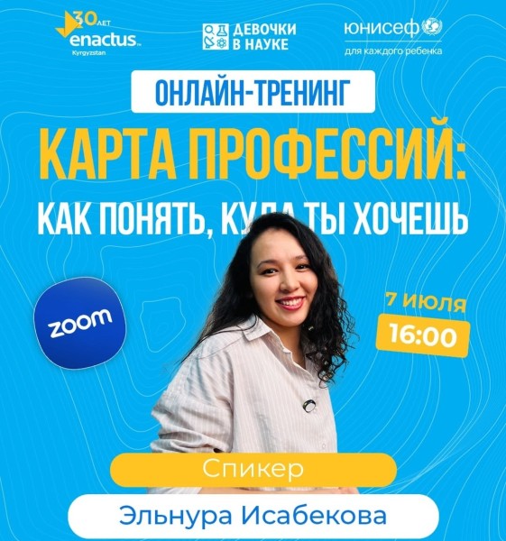 Карта профессий: Как понять куда ты хочешь? | Oнлайн-тренинг с Эльнурой Исабаевой