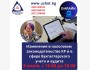 Семинар-практикум : "Изменения в налоговом законодательстве КР и в сфере бухгалтерского учёта и аудиторской деятельности КР"