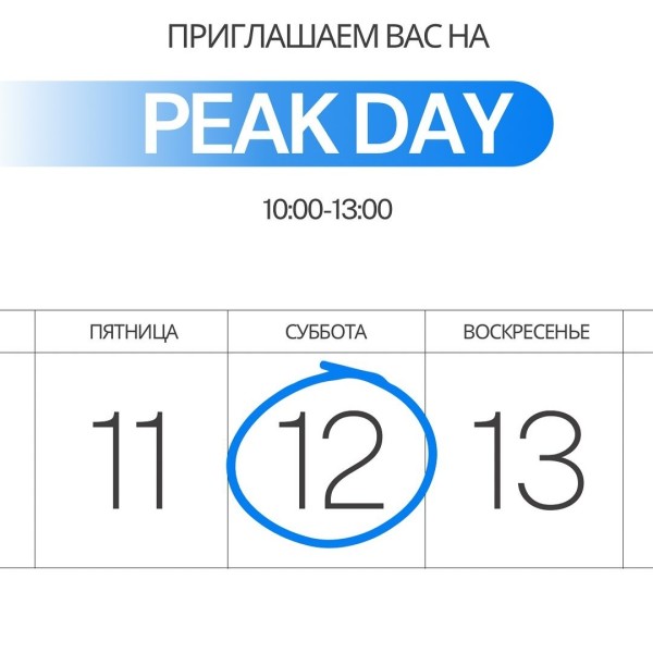  Peak Day -  всё о стажировках AIESEC за один день!