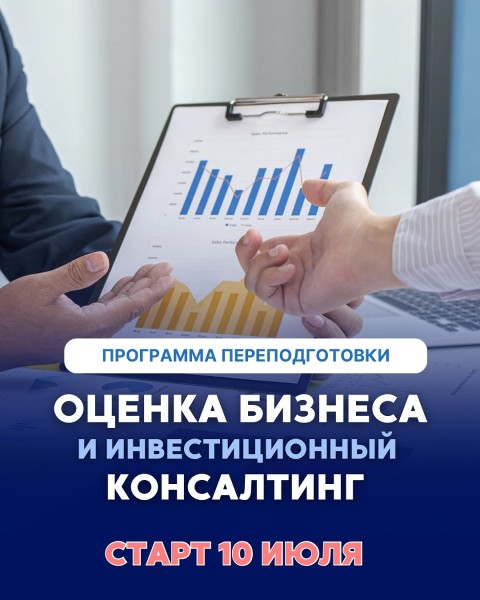 Курс: «Оценка бизнеса и инвестиционный консалтинг»