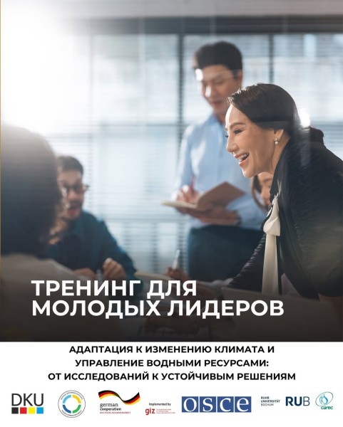 Онлайн-курс: «Адаптация к изменению климата и управление водными ресурсами: от исследований к устойчивым решениям»