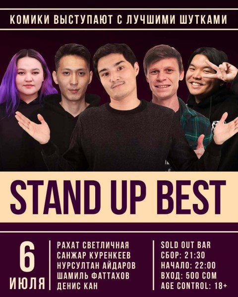 Stand Up: Best┃Бишкек 06.07.2025