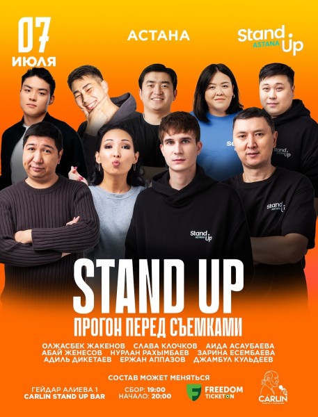 Stand Up: Прогон перед съемками┃Астана 07.07.2025