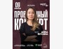 Stand Up: Проверочный концерт Айны Мусиной┃Астана 09.07.2025
