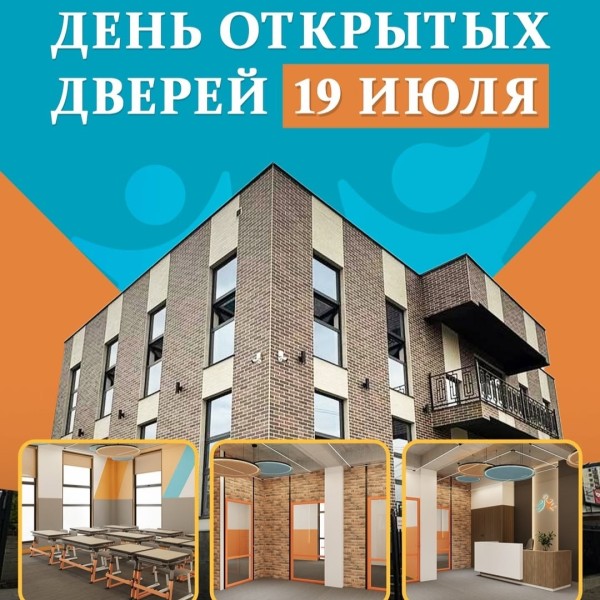 День открытых дверей в новой начальной школе Logos в Бишкеке!