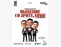 Stand Up: Жынды диалог┃Астана 10.07.2025