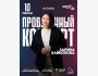 Stand Up: Проверочный концерт Зарины Байболовой┃Астана 10.07.2025