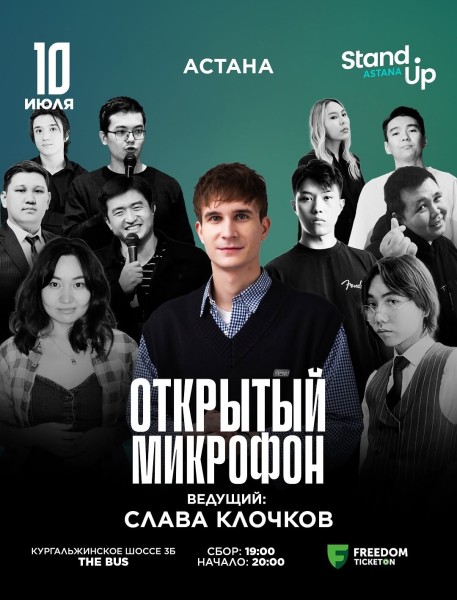 Stand Up: Открытый микрофон┃Астана 10.07.2025