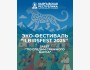 Международный эко фестиваль Снежный барс | ilbirs fest 2025 | Забег "По следам снежного барса"