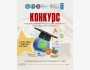 Конкурс: Создай учебный модуль для "Зеленого" будущего Кыргызстана!