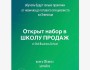 Школа продаж от Osh Business School