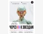Cлёт: «Через ИИ — к звёздам» — Искусственный интеллект и его применение на маркетплейсах