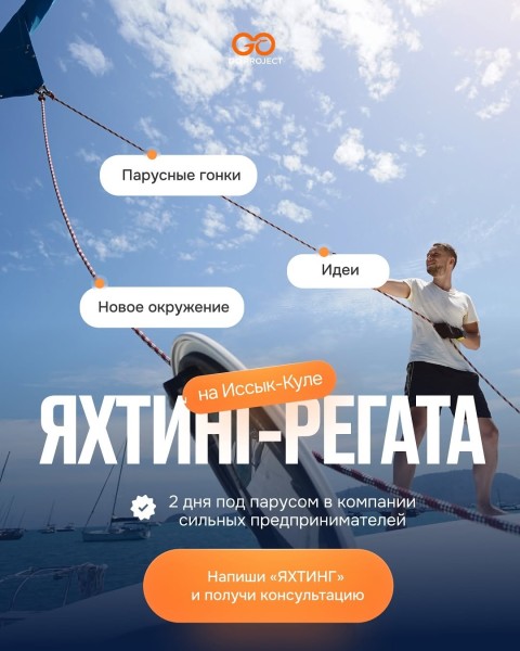 Яхтинг-регата на Иссык-Куле