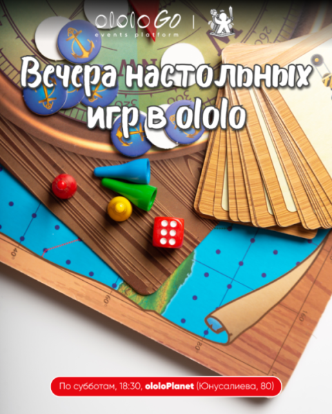 Вечер настольных игр в ololoPlanet┃Бишкек 12.07.2025