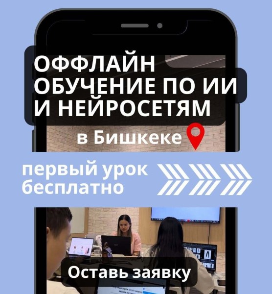 Бесплатный оффлайн урок по ИИ и нейросетям