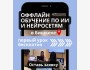 Бесплатный оффлайн урок по ИИ и нейросетям