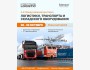 KyrgyzTransLogistic 2025 ‒ cамая масштабная логистическая выставка Кыргызстана и Центральной Азии