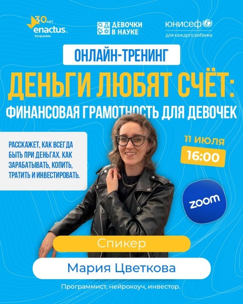 Онлайн-тренинг: «Деньги любят счёт»