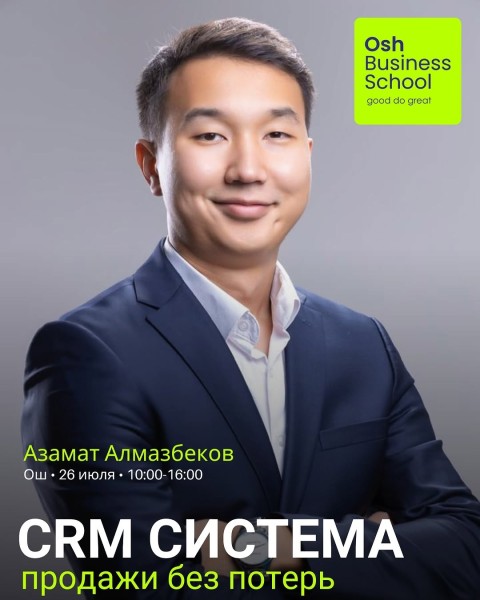 Тренинг: «CRM-система = продажи без потерь» с Азаматом Алмазбековым
