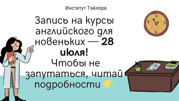 Курсы английского языка в Taylor Institute