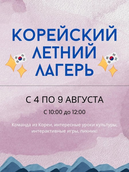 Корейский летний лагерь в Бишкеке