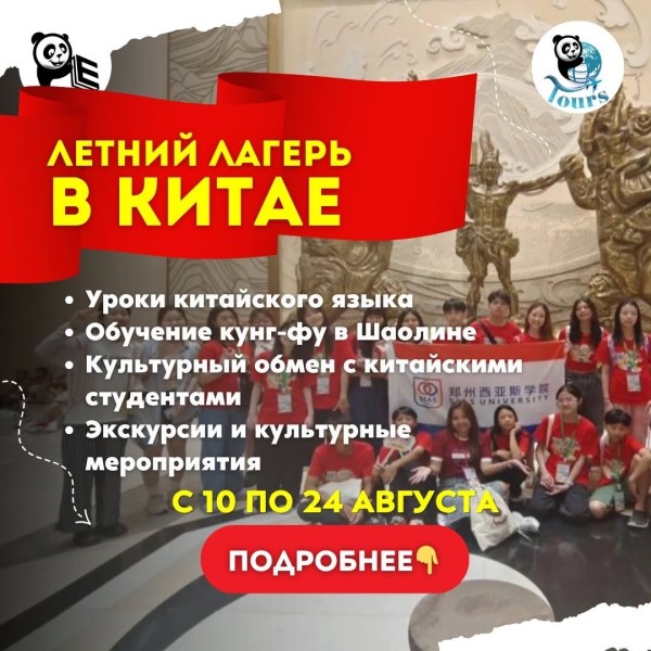 Летний лагерь в Китае