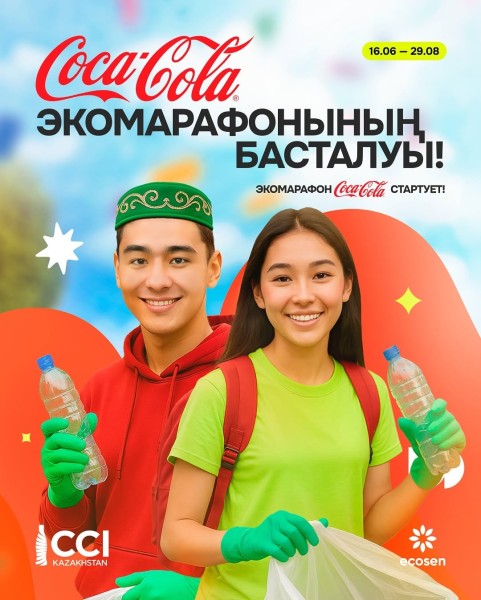 Экомарафон Coca-Cola в Казахстане