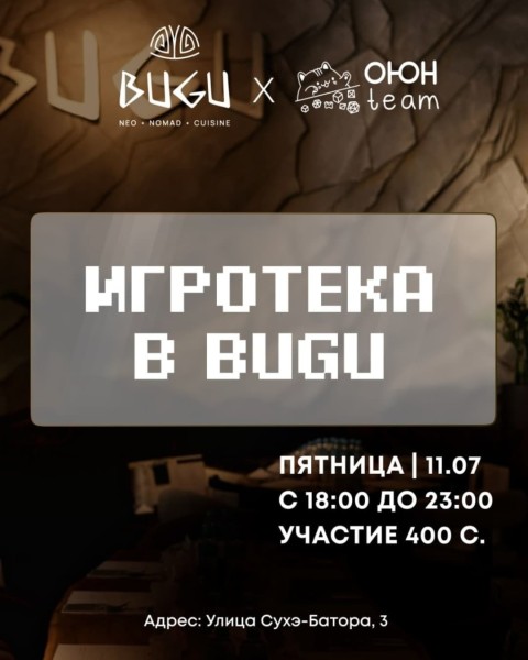 Вечер настольных игр: игротека в Bugu!┃Бишкек 11.07.2025