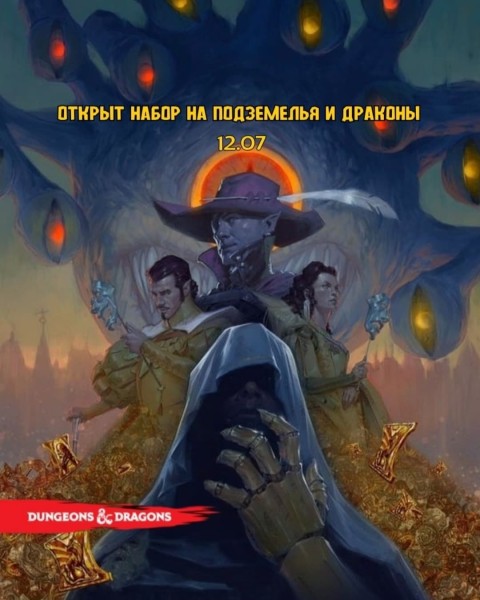 Вечер настольных игр: ваншот ДнД┃Бишкек 12.07.2025