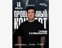 Stand Up: Проверочный концерт Галыма Калиакбарова┃Алматы 14.07.2025