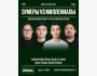 Комедийное шоу «Зумеры vs миллениалы» | Алматы 10.07.2025