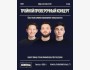 Stand Up: Тройной проверочный концерт. Слава Никифоров, Мухтар Ерлан и Адият Шакир | Алматы 10.07.2025