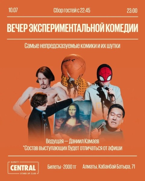 Stand Up: Вечер альтернативной комедии  | Алматы 10.07.2025