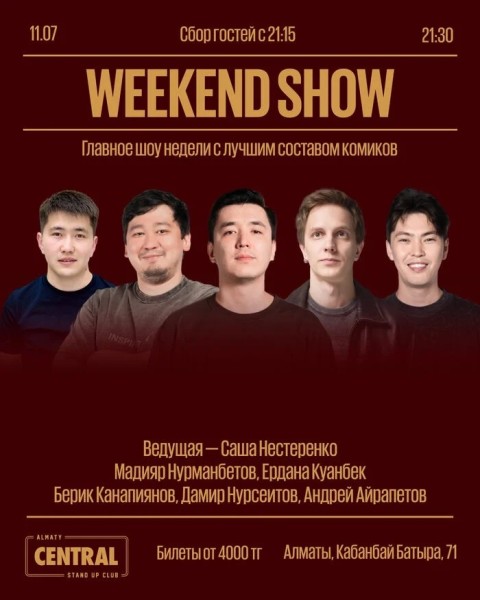 Stand Up: Концерт Weekend show  | Алматы 11.07.2025