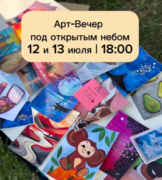Арт-вечер под открытым небом | Бишкек 12.07.2025