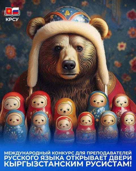 Международный конкурс для преподавателей русского языка!