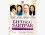 Бизнес завтрак: "Личный бренд, с чего начать?" | Бишкек 13.07.2025