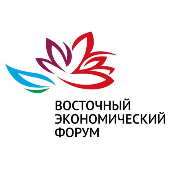 Восточный экономический форум 2025 во Владивостоке!