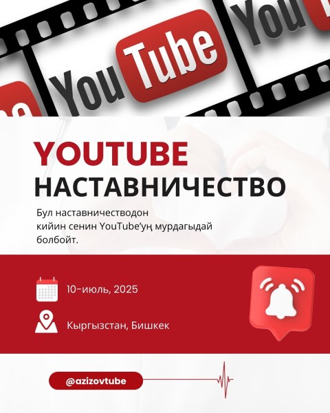 Долгожданное наставничество по YouTube | Азиз Имамидин
