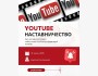 Долгожданное наставничество по YouTube | Азиз Имамидин