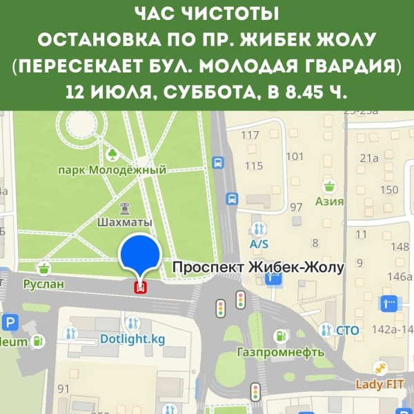 Час Чистоты┃Бишкек 12.07.2025