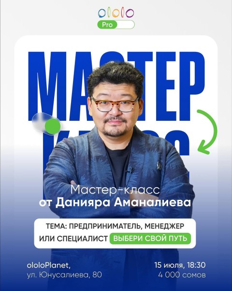 Мастер-класс: «Предприниматель, менеджер или специалист. Выбери свой путь» от Данияра Аманалиева