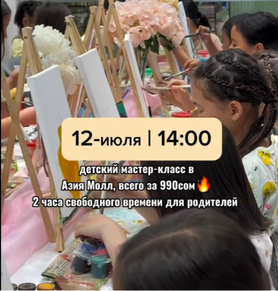 Детский мастер-класс по рисованию┃Бишкек 12.07.2025